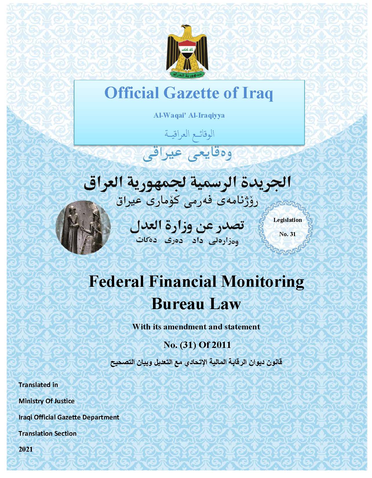 Federal Financial Monitoring Bureau Law With its amendment and statement No.(31) Of 2011